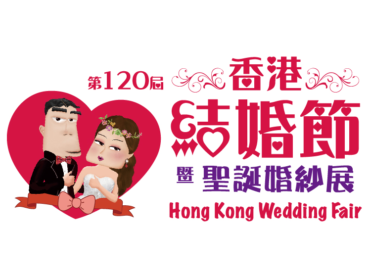 The 120th Hong Kong Wedding Fair (第120屆香港結婚節暨聖誕婚纱展)