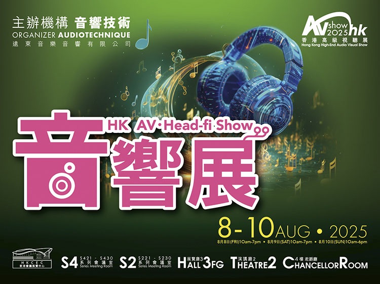 2025 Hong Kong High-End Audio-Visual Show (2025 香港高級視聽展)