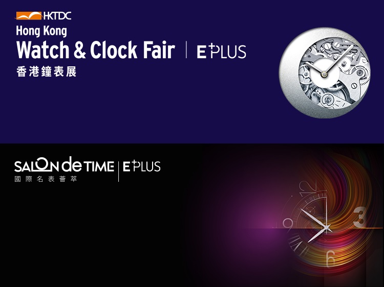 HKTDC Hong Kong Watch & Clock Fair/Salon de TIME (香港貿發局香港鐘表展/國際名表薈萃)